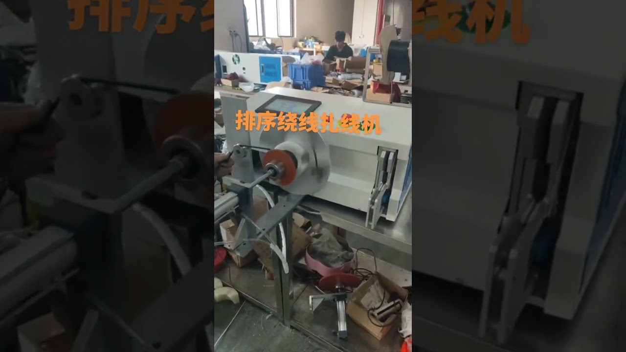Machine de tri, bobinage et ligaturage de fils | Système d'enroulement traversant pour usine